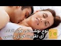 ده نوع از بهترین نوشیدنی ها برای تقویت قوای جنسی| نعوظ بهتر|زود انزالی دیرتر|بنیه جنسی قوی تر