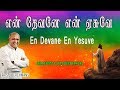 En Devane En Yesuve | Lyrics Video | Fr S J Berchmans |  Jebathotta jayageethangal
