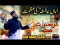 AMMI AYESHA KI AZMAT | Khoobsurat Kalam | Hafiz Abu Bakar Official