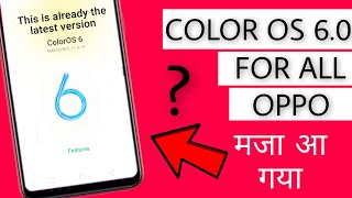 Color OS 6.0 Update For All Oppo Devices | Color OS 6.0 Release Date Oppo | Faisal Alam Official