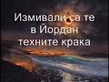Ishtar Horchat Hai Caliptus BG ПРЕВОД
