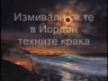 Ishtar Horchat Hai Caliptus BG ПРЕВОД