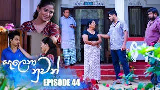 Salena Nuwan | Episode 44  01st April 2023