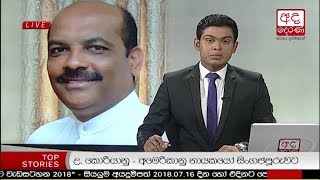 Ada Derana Late Night News Bulletin 10.00 pm - 2018.06.10