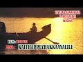 Kaithappuzhakkaayalile ...(HD) - Thriveni (1970) Malayalam Movie Song | Prem Nazeer | Sharada