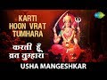 Karti Hoon Vrat Tumhara | I do your vow Usha Mangeshkar Jai Santoshi Maa | Durga Bhajan