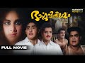 Bhargavi Nilayam Malayalam Full Movie | Horror | Prem Nazir | Madhu | Vijaya Nirmala | A. Vincent