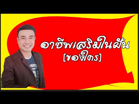 การหาอาชีพเสริมในฝันของใครหลายคน