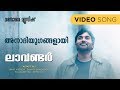 Anadhi Yugangalai | Lavender | Rafeeque Ahammed | Deepak Dev | Vijay Yesudas | Malayalam Film Songs