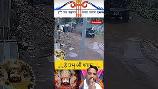 Hare Ka Sahar Baba Shyam Hamara