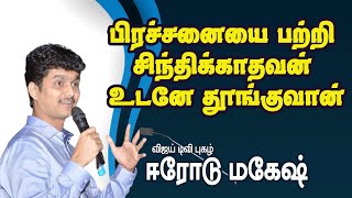 பரசசனய பறற சநதககதவன உடன தஙகவன பரசரயர ஈரட மகஷ