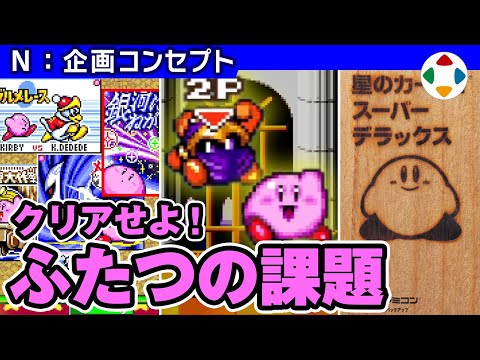 星のカービィ スーパーデラックス (10月04日 07:00 / 17 users)
