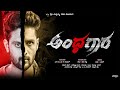 Andhagaara (ಅಂಧಗಾರ ) 2018 Suspense Thriller Film | Naveen Thirthalli, Harish Gunjar and Jithendra