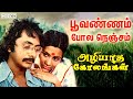 Tribute to #SalilChowdhury | Poovannam  - Azhiyatha Kolangal | P Jayachandran Super hit tamil song