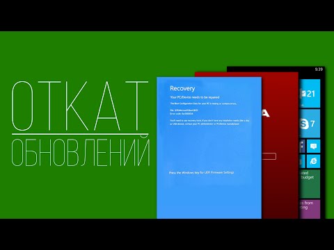 Как сделать откат на lumia Как сделать откат на lumia