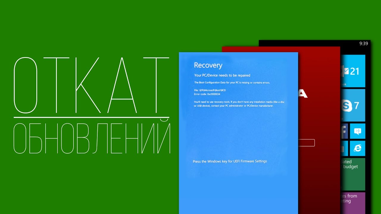 Как сделать откат обновления на виндовс 8 Как сделать откат обновления на виндовс 8