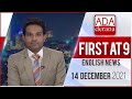 Derana English News 9.00 PM 14-12-2021