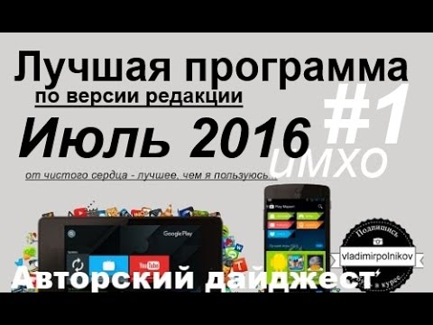 Самая лучшая программа на Android Самая лучшая программа на Android