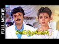 Super Hit Kaviya Thalaivan Tamil Full Movie | Vijayakanth, Bhanupriya