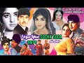 Sucha Souda | Sucha Soda 1971 Movie | Inayat Hussain Bhatti | Pakistani film history | #lollywood