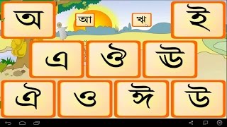 Bangla Bornomala full Bangla Bornomala full