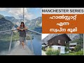 Manchester Trip Series 4: Visit to Hallstatt (Austria) || ഹാൽസ്റ്റാറ്റ് കാഴ്ചകൾ  || Lekshmi Nair