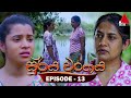 Surya Wanshaya Episode 13