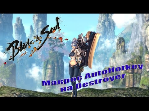 Как сделать макросы в blade and soul Как сделать макросы в blade and soul