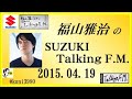 福山雅治　Talking FM　2015.04.19 【転載･流用禁止】
