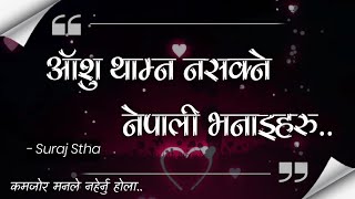 Heart Touching Line In Nepali मनछन उतकषठ भनइहर Life Quotes By Surajofficial5824