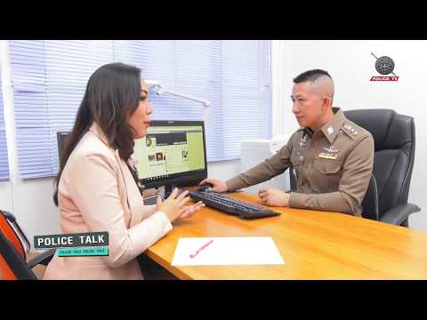 รายการ Police Talk : รู้ทันเทคโนโลยีในยุคปัจจุบัน EP 1