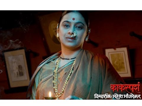 Tulas Malan - Kaksparsh Song - Sachin Khedekar Priya Bapat...