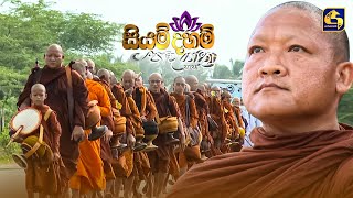 Siyam Paada Yathra 2025