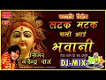 Latak Matak Chali Aai Bhawani DJ mix song by | DJ Abhi JBL