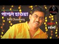 Pagol Hawa | Salil Choudhury | Rhythms Forever