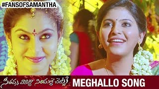 SVSC Full Songs HD - Meghaallo Song - Seethamma Vakitlo Sirimalle Chettu - Mahesh Babu
