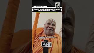 मरख ह वह... Swami Rambhadracharyas First Reaction On Abhinav Arora