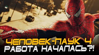 Человек-Паук 4 - Сэм Рэйми Уже Работает Над Фильмом?! (Spider-Man 4)