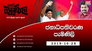 Neth Fm Balumgala 2019-10-28