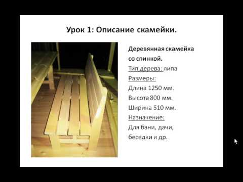 Скамейка своими руками пошаговая инструкция Скамейка своими руками пошаговая инструкция