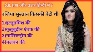 GK Questions and Answers || Top 10 SSC exam question || जनरल नॉलेज हिंदी || Part-31 || #adharit