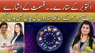 October Stars Signs Of Changing Fate Samia Khan Subah Say A