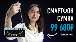 Смотрим Складной Смартфон-Сумка Honor За 99 680 Рублей