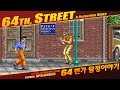 64번가 - 탐정 이야기 (64th. Street - A Detective Story) 원코인
