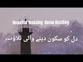 Relaxing Quran Reciting | Dil ko Sukoon dene Wali Tilawat | Abdul Rahman Mossad | Surah Sajdah