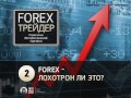 Введение в трейдинг на FOREX. (Алексей Лобода - Издательство Info-DVD) Введение в трейдинг на FOREX. (Алексей Лобода - Издательство Info-DVD)