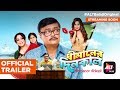 Dhimaner Dinkaal | Official Trailer (HD) | Streaming Soon | #ALTBalajiOriginal