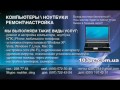 цены на ремонт компьютера Киев.wmv