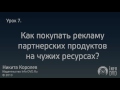 Библия Партнера. Партнер-Новичок. (Никита Королев - Издательство Info-DVD) Библия Партнера. Партнер-Новичок. (Никита Королев - Издательство Info-DVD)