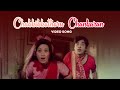 Chakkikkothoru Chankaran Video Song |  P Jayachandran | P Madhuri | Achaaram Ammini Osharam Omana